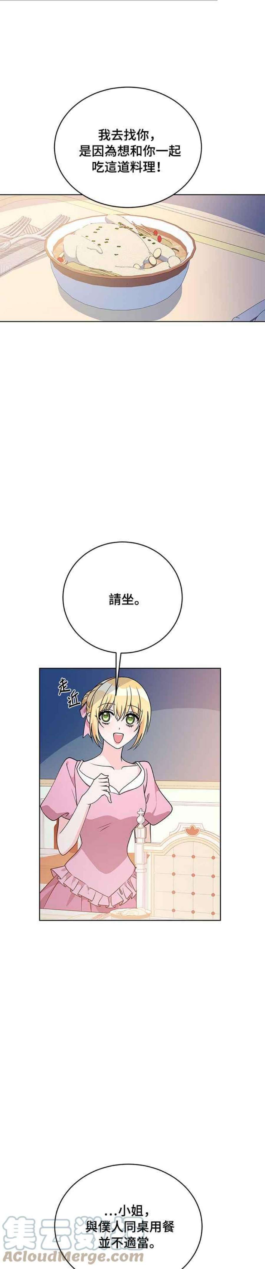穿越的女骑士38话