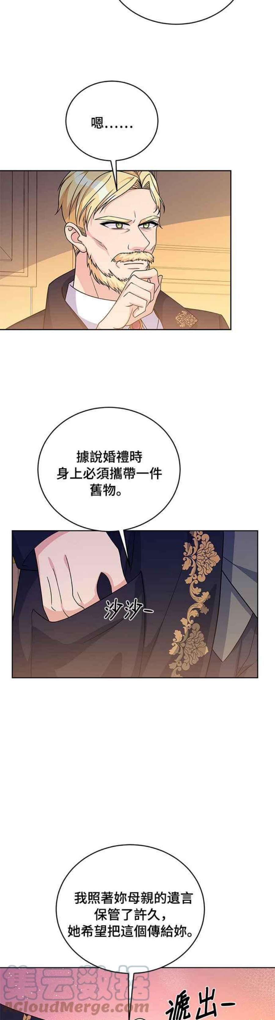 穿越的女骑士39话