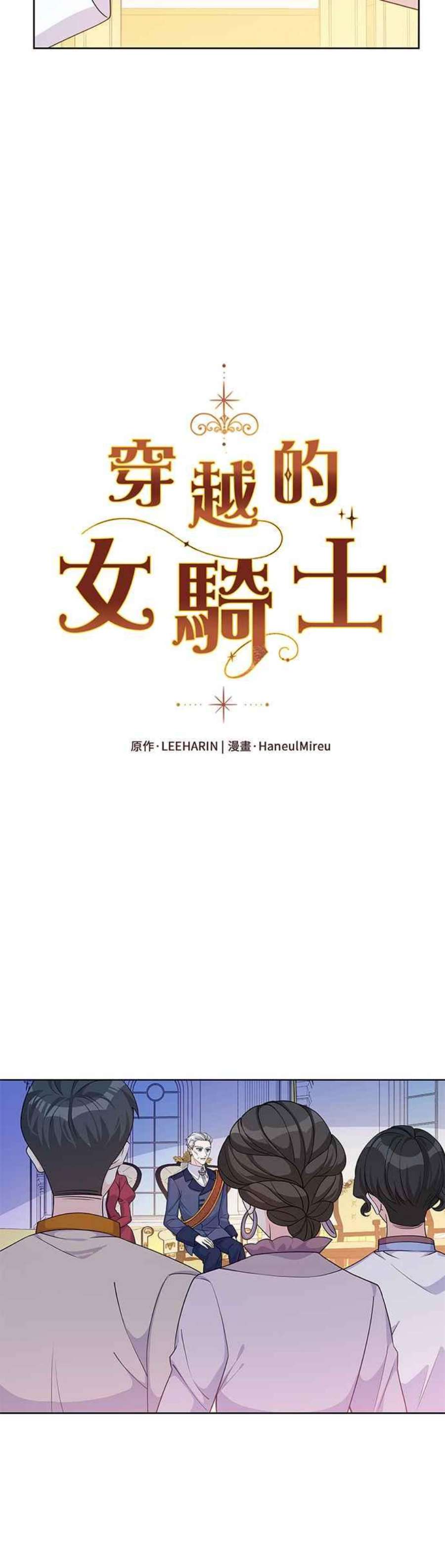 穿越的女骑士40话