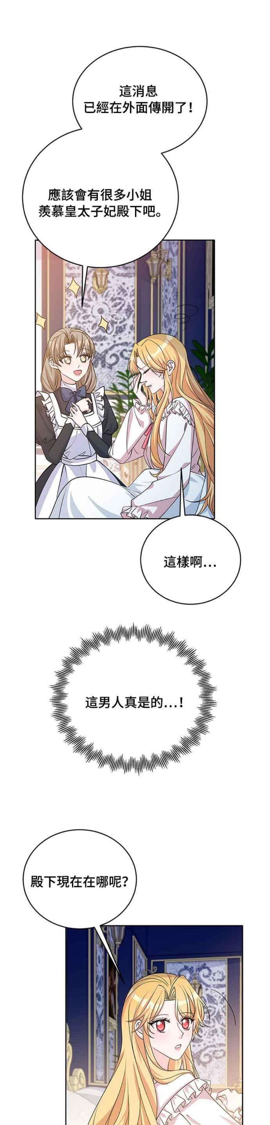 穿越的女骑士42话