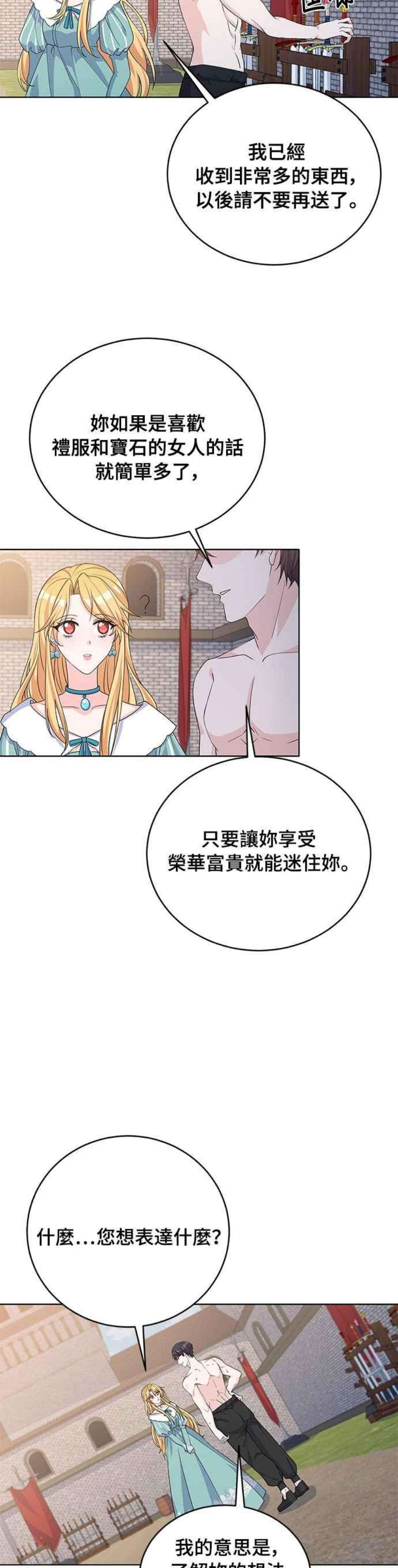 穿越的女骑士42话