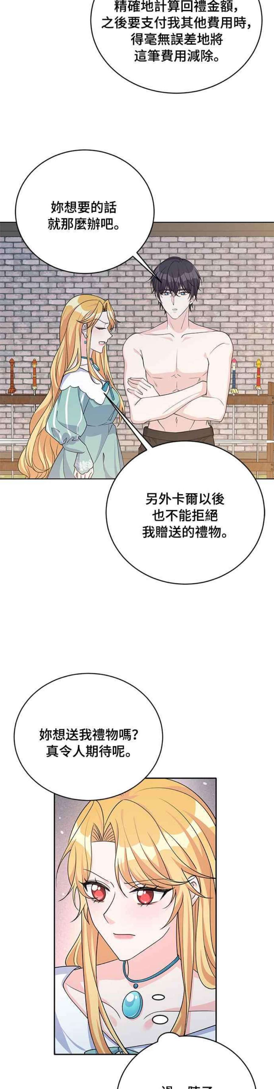 穿越的女骑士42话