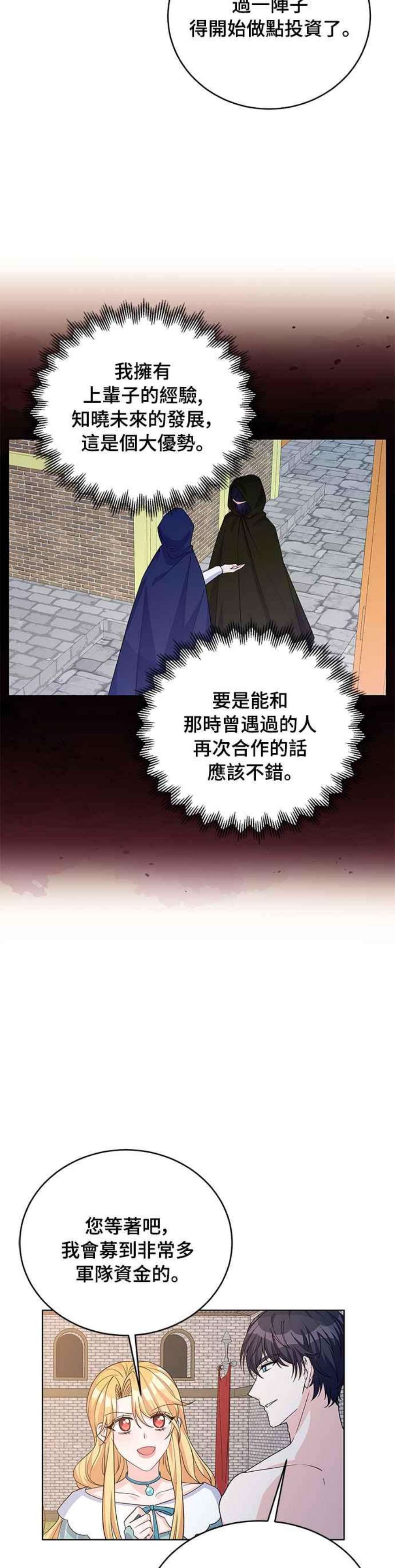 穿越的女骑士42话