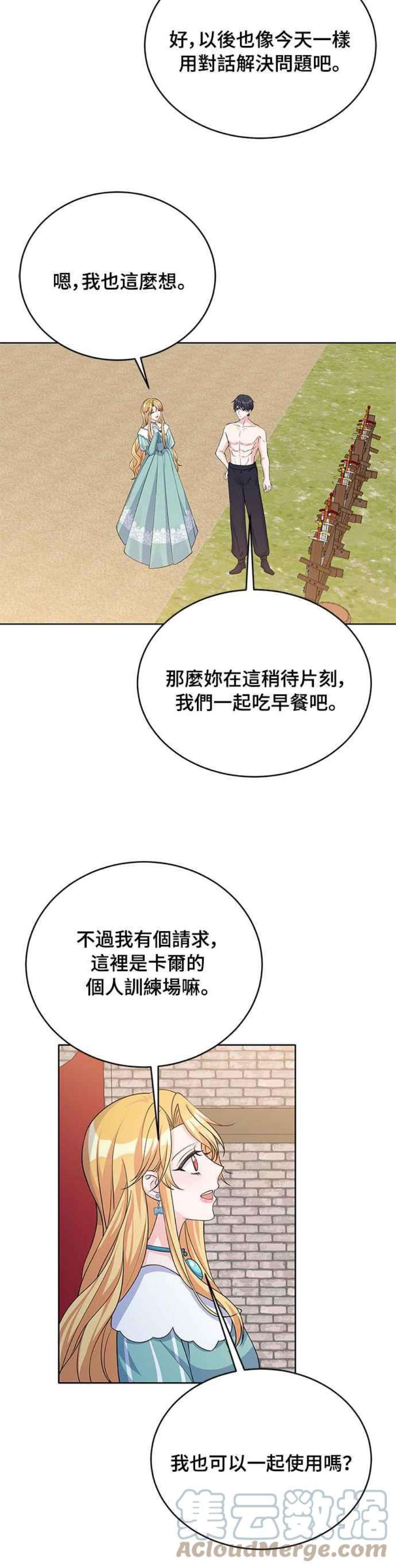 穿越的女骑士42话