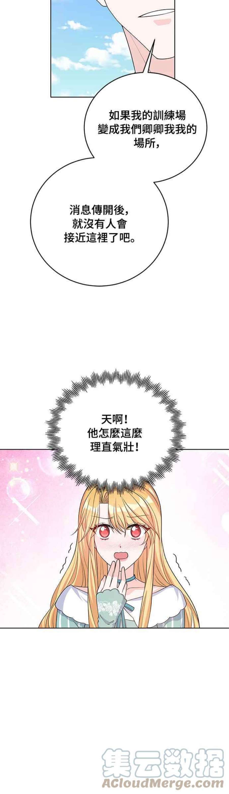 穿越的女骑士42话