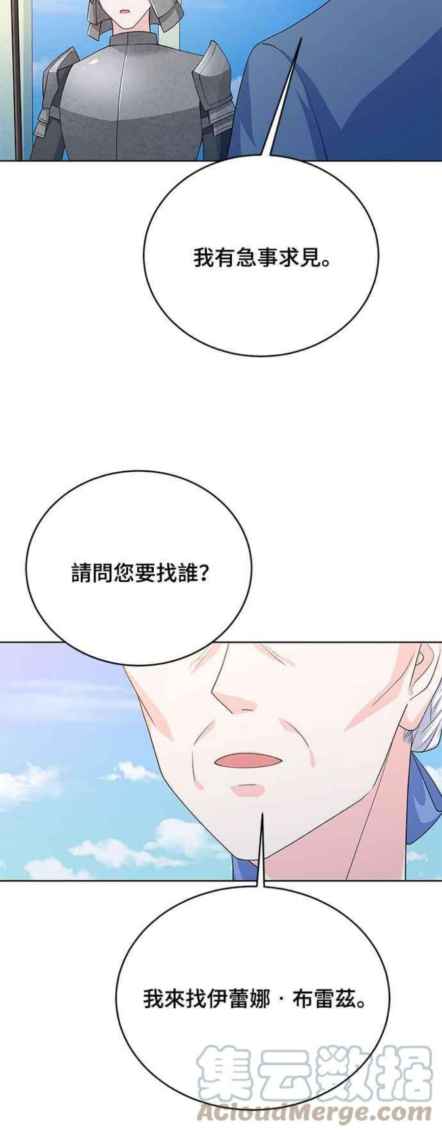 穿越的女骑士42话