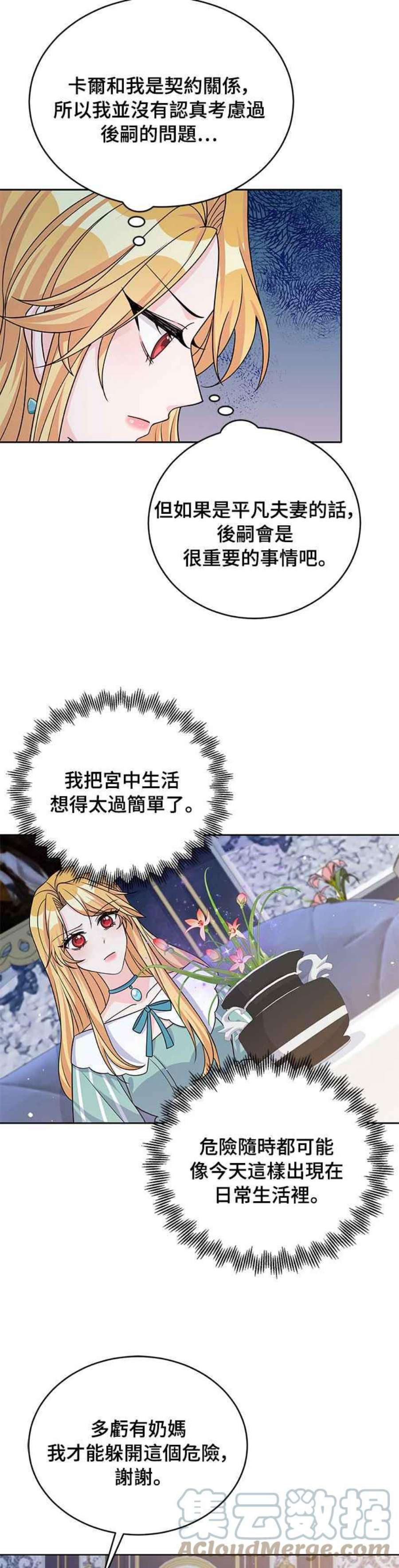 穿越的女骑士43话