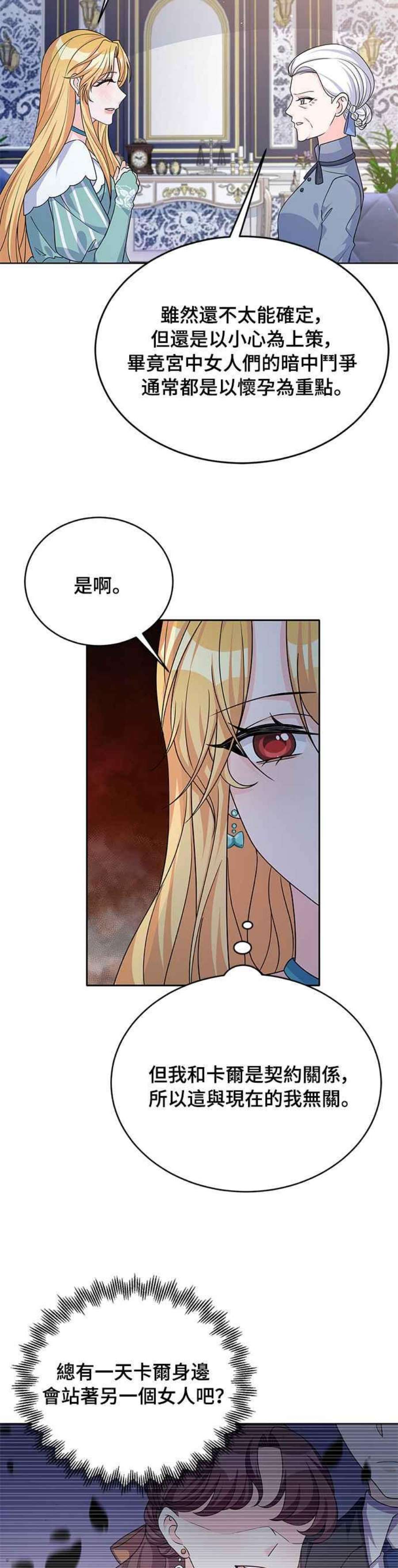 穿越的女骑士43话