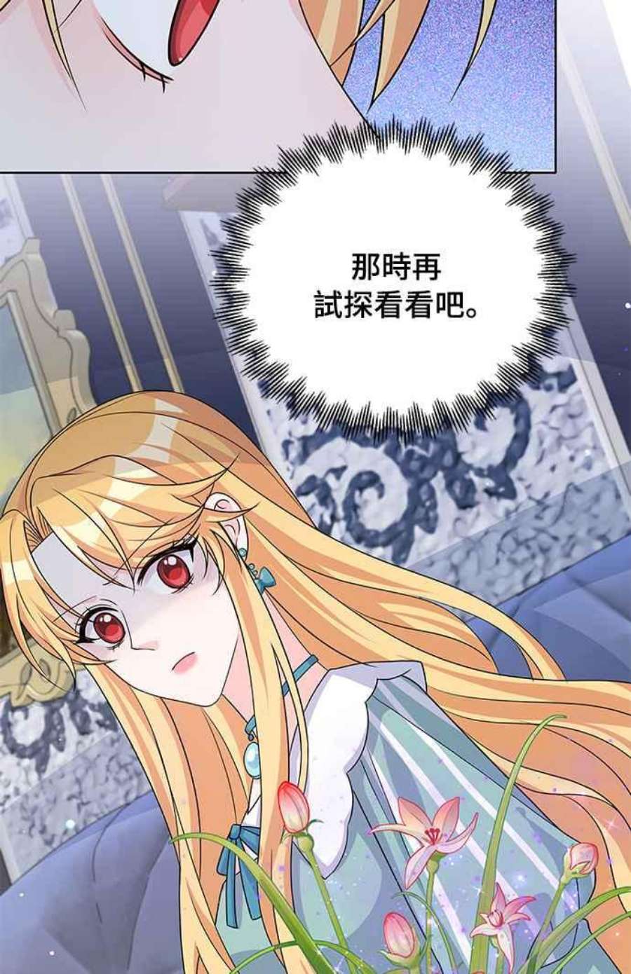 穿越的女骑士43话