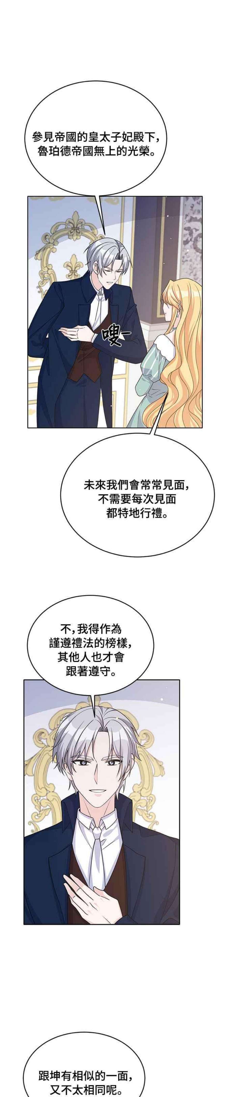 穿越的女骑士43话