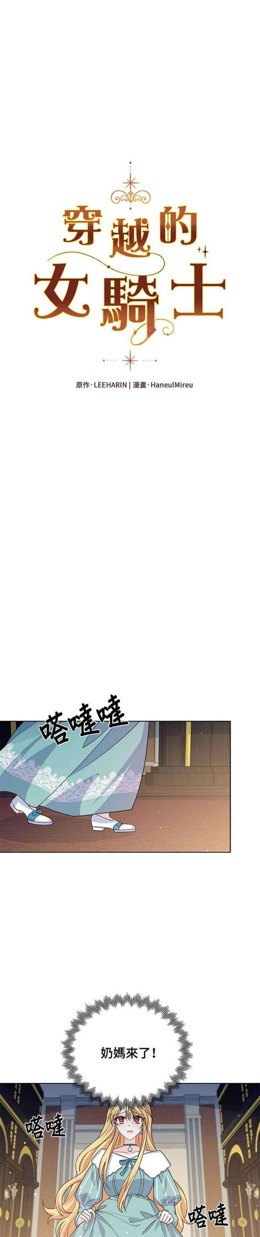 穿越的女骑士43话