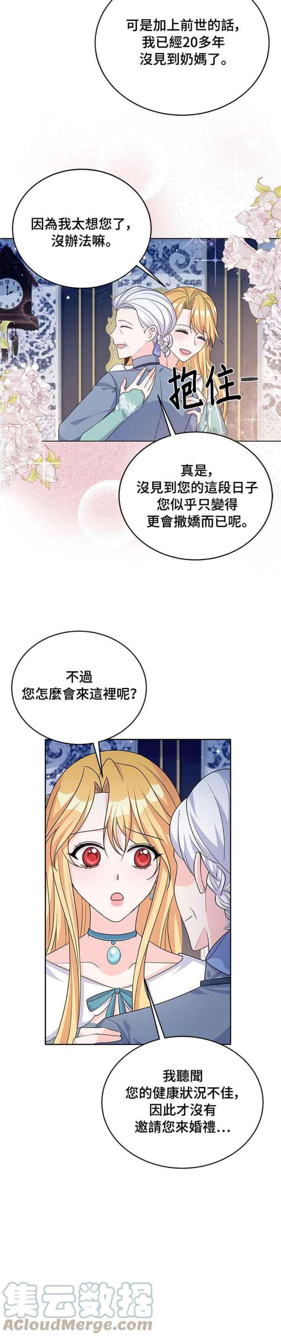 穿越的女骑士43话