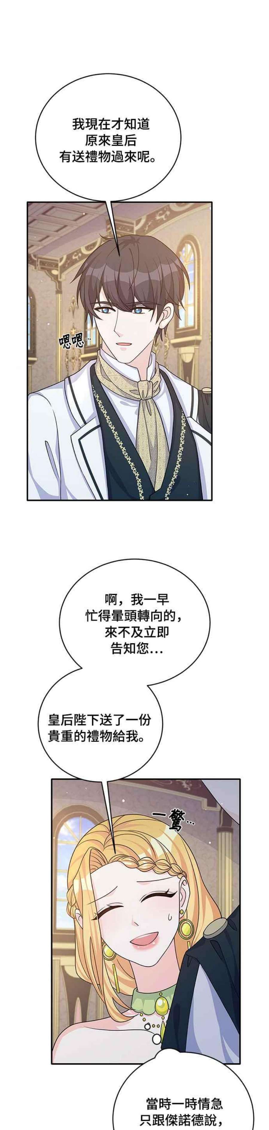 穿越的女骑士45话
