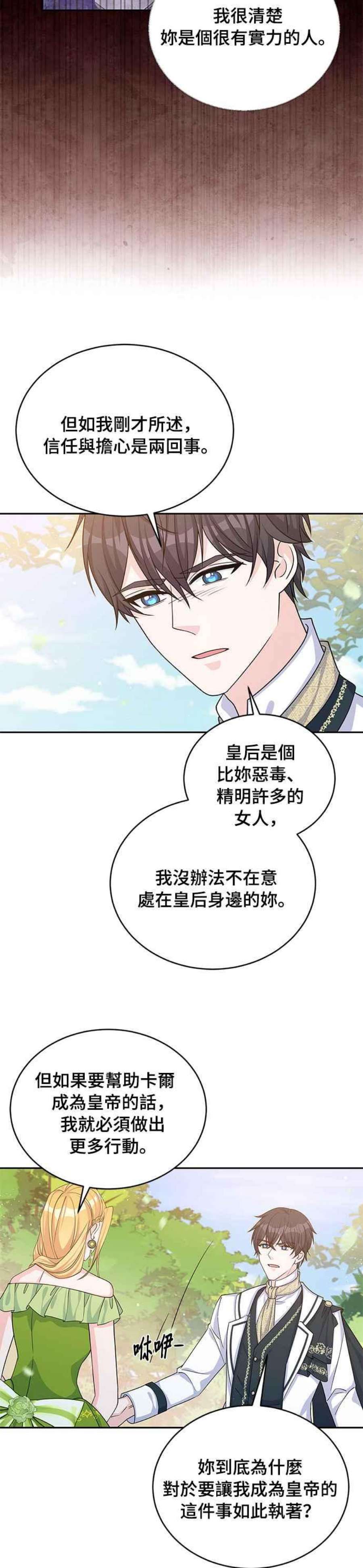 穿越的女骑士45话