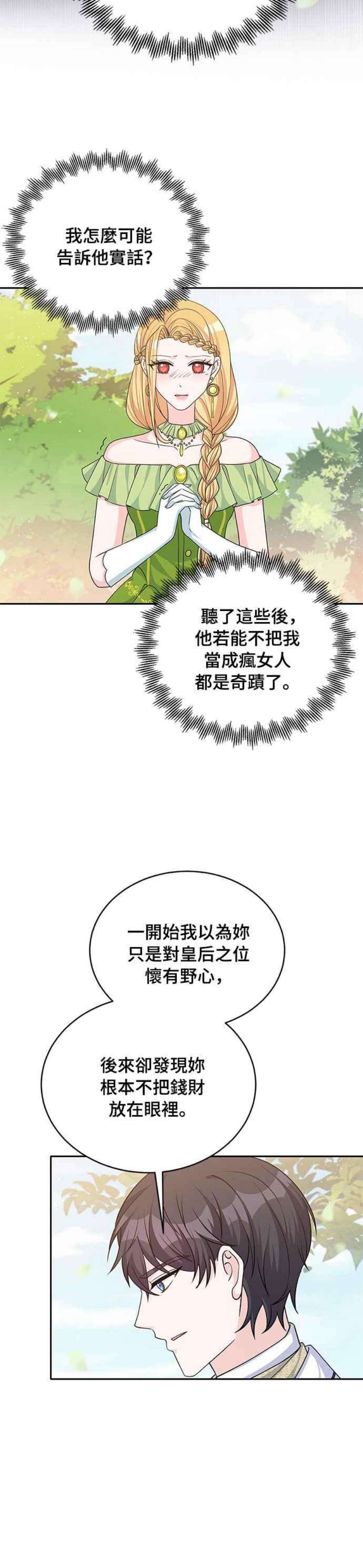 穿越的女骑士45话