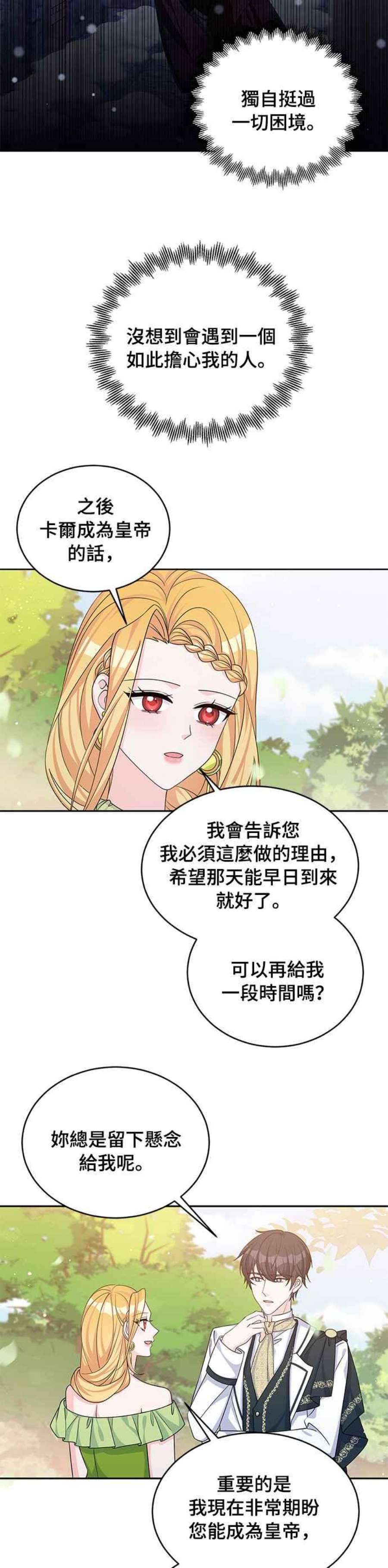 穿越的女骑士45话