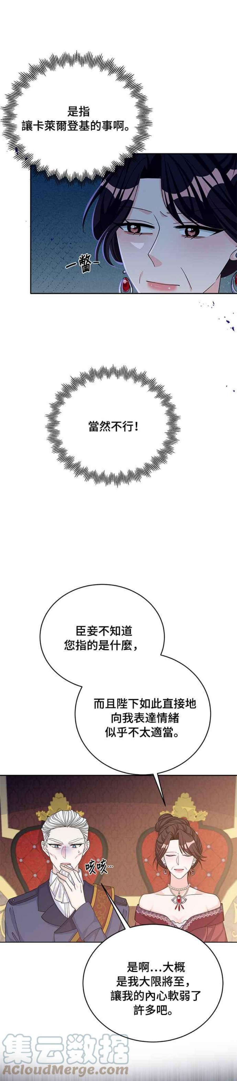 穿越的女骑士45话