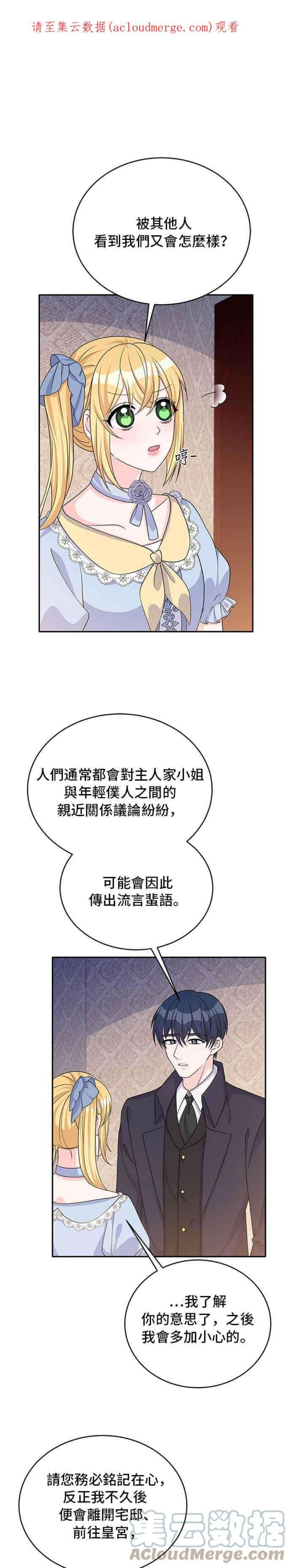 穿越的女骑士46话