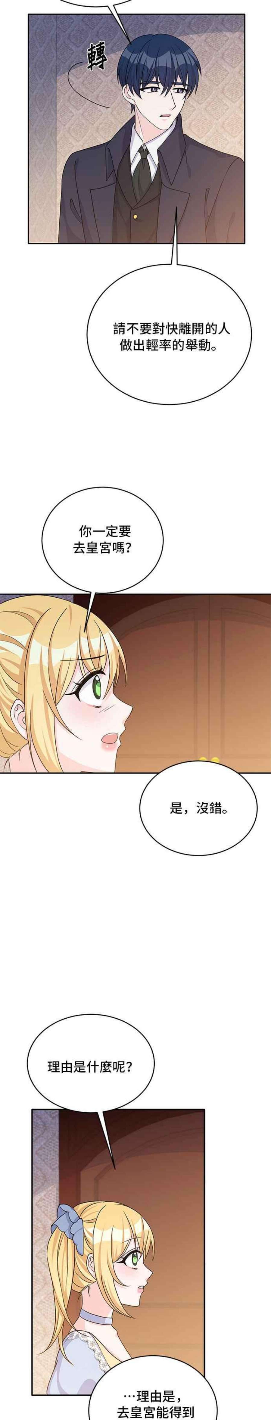 穿越的女骑士46话