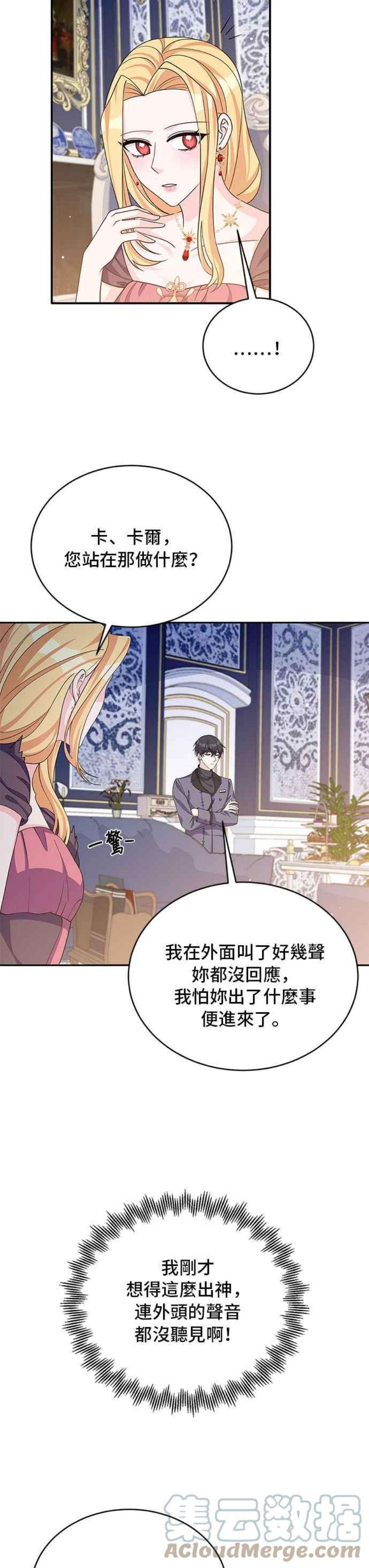 穿越的女骑士46话