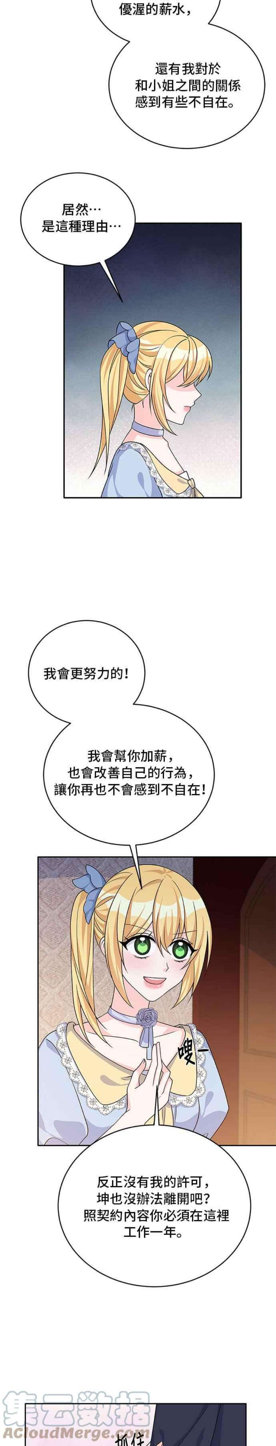 穿越的女骑士46话