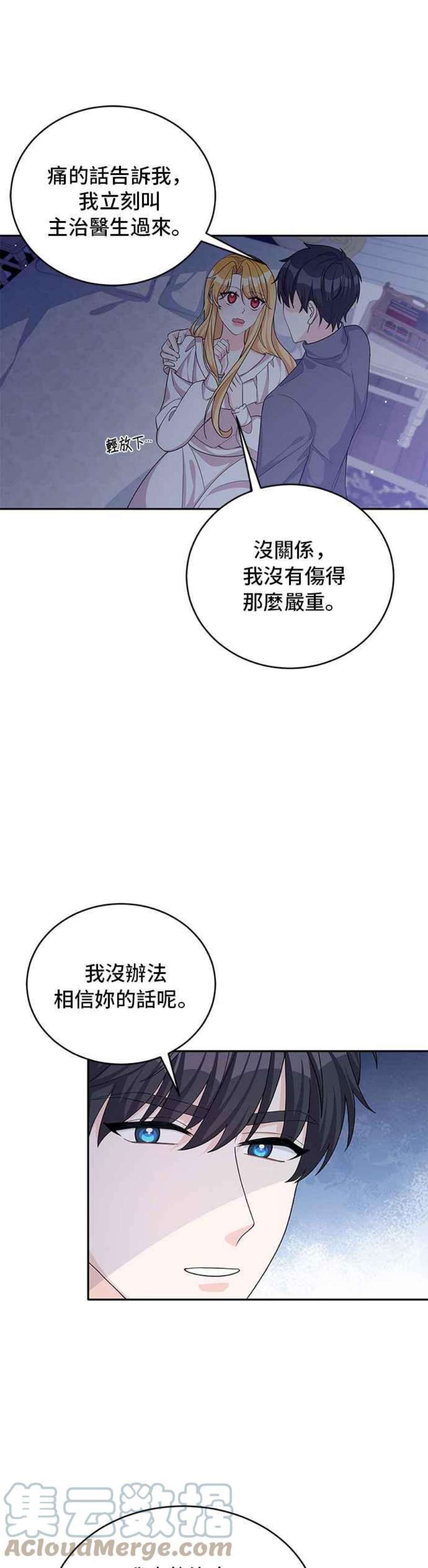 穿越的女骑士46话