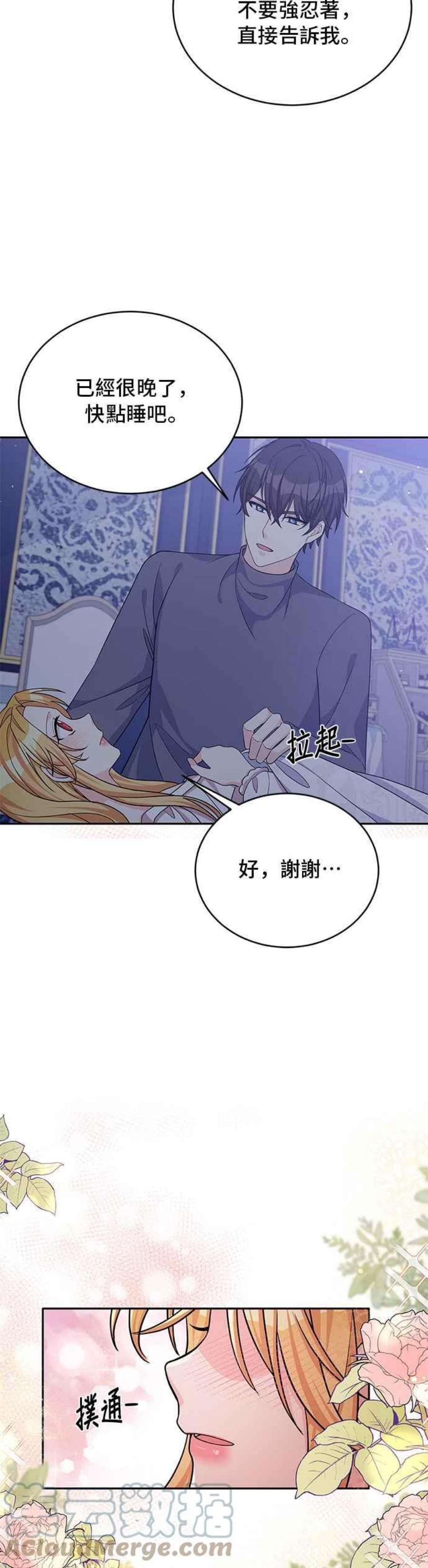 穿越的女骑士46话