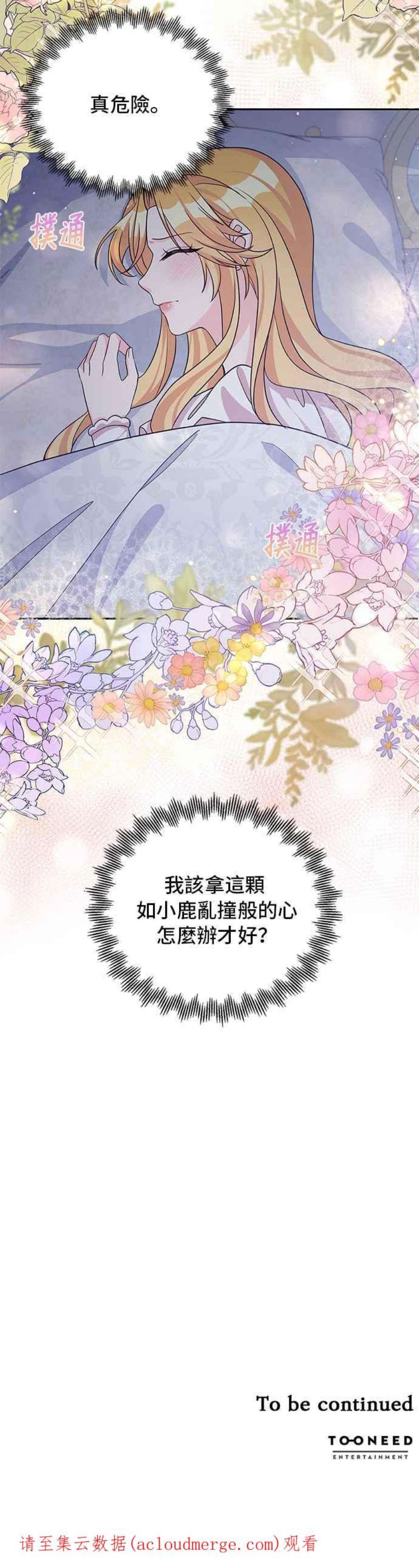 穿越的女骑士46话