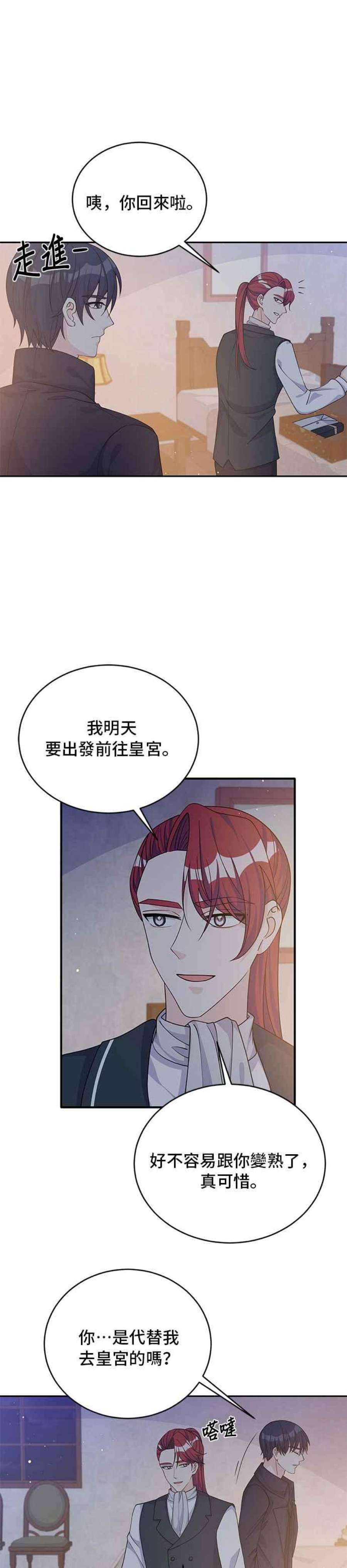 穿越的女骑士46话