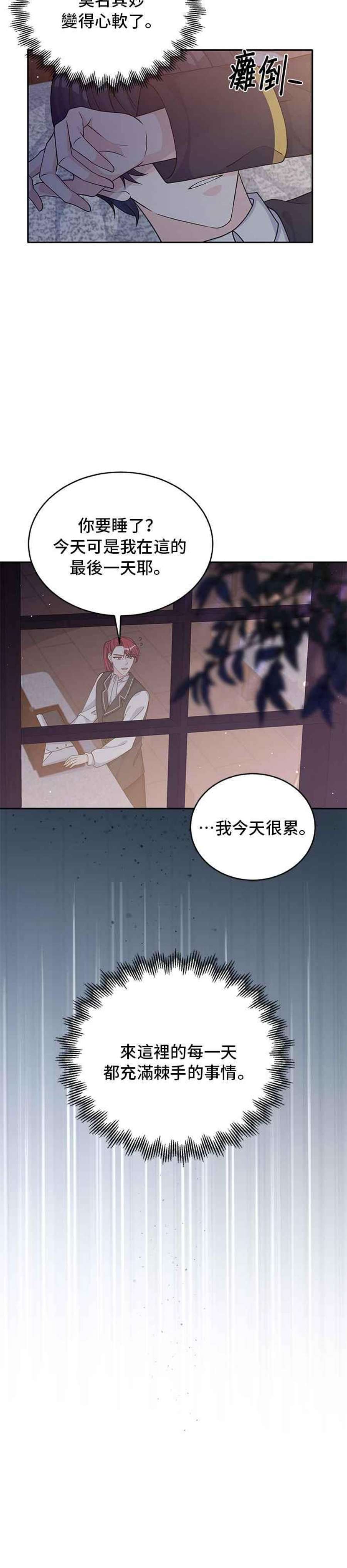 穿越的女骑士46话