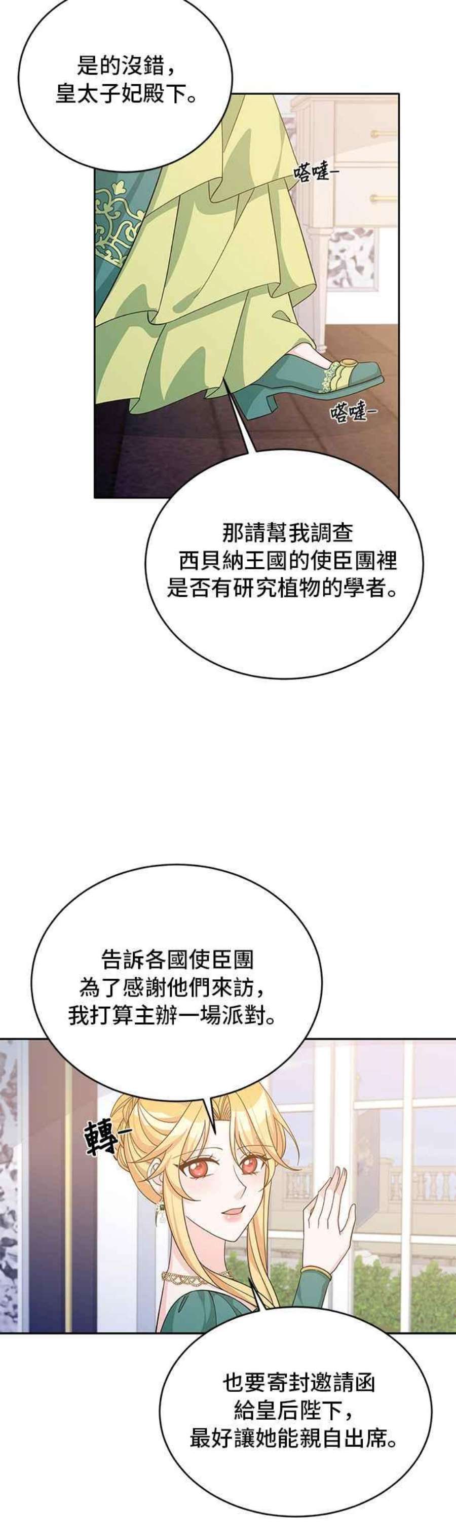 穿越的女骑士47话