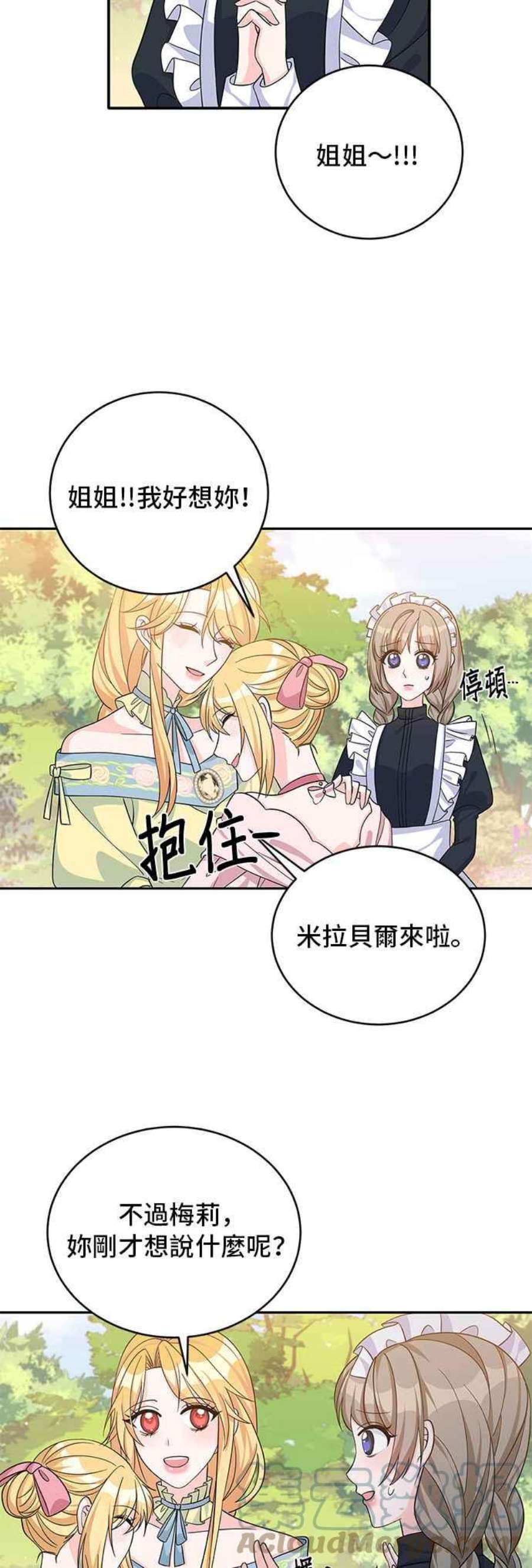 穿越的女骑士47话