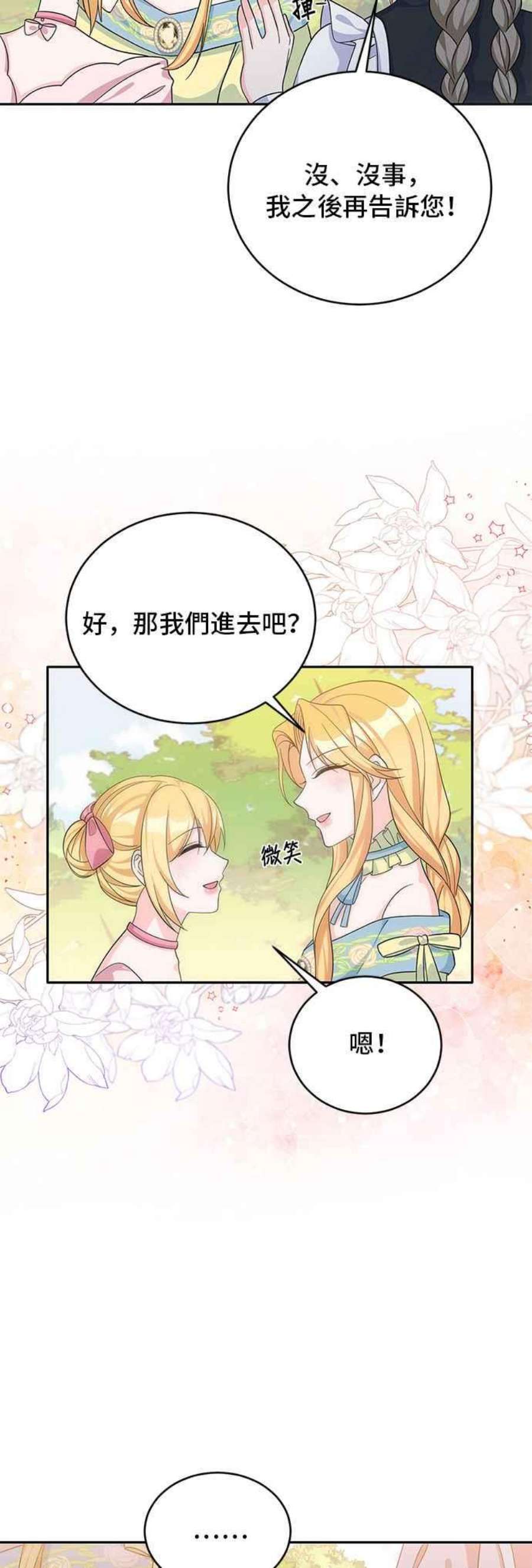 穿越的女骑士47话