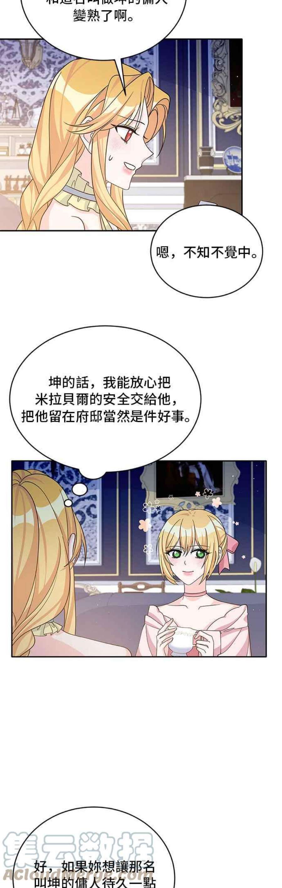 穿越的女骑士47话