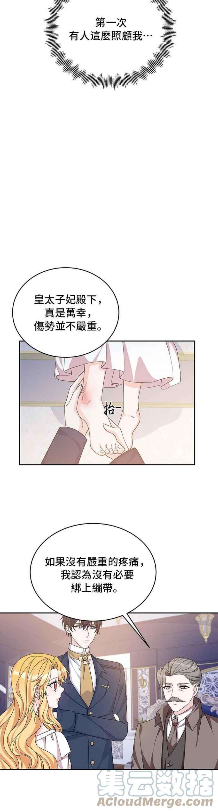 穿越的女骑士47话