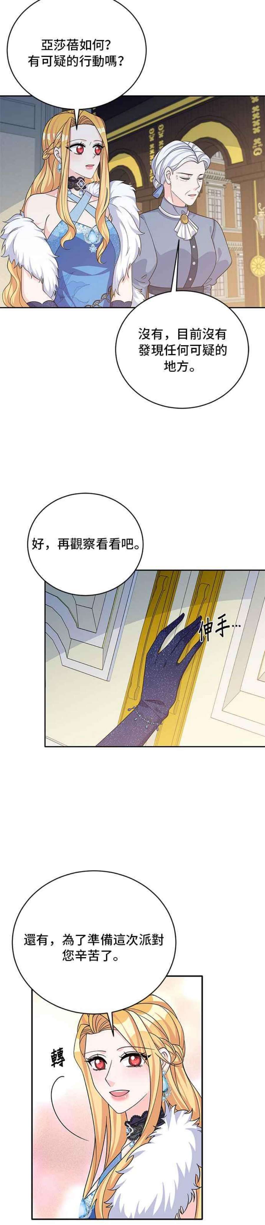 穿越的女骑士48话