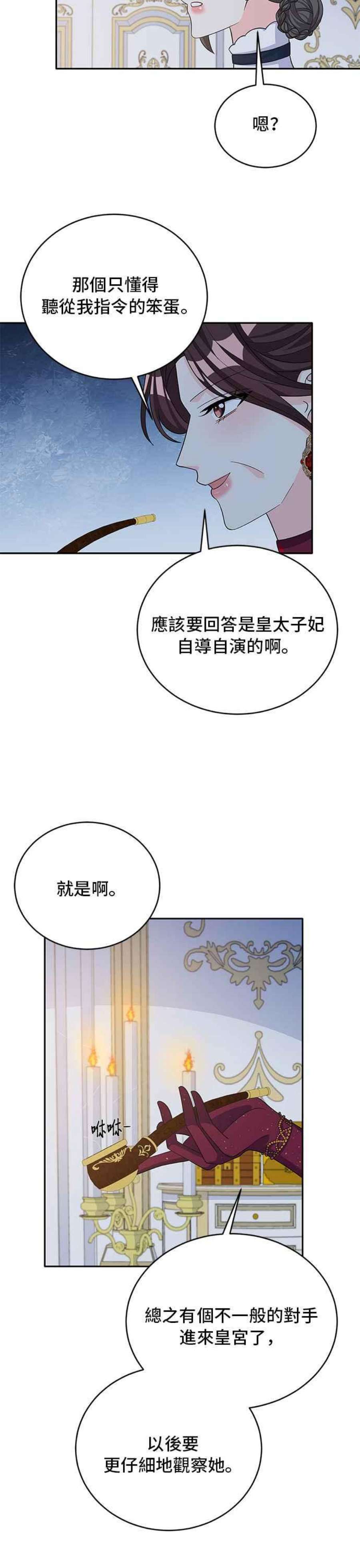 穿越的女骑士48话