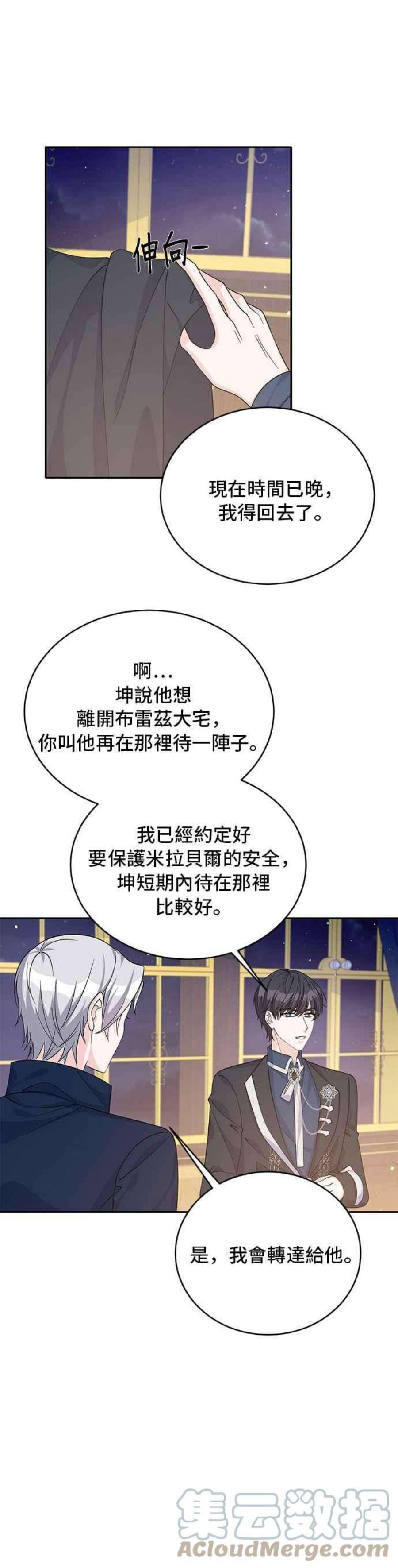 穿越的女骑士48话