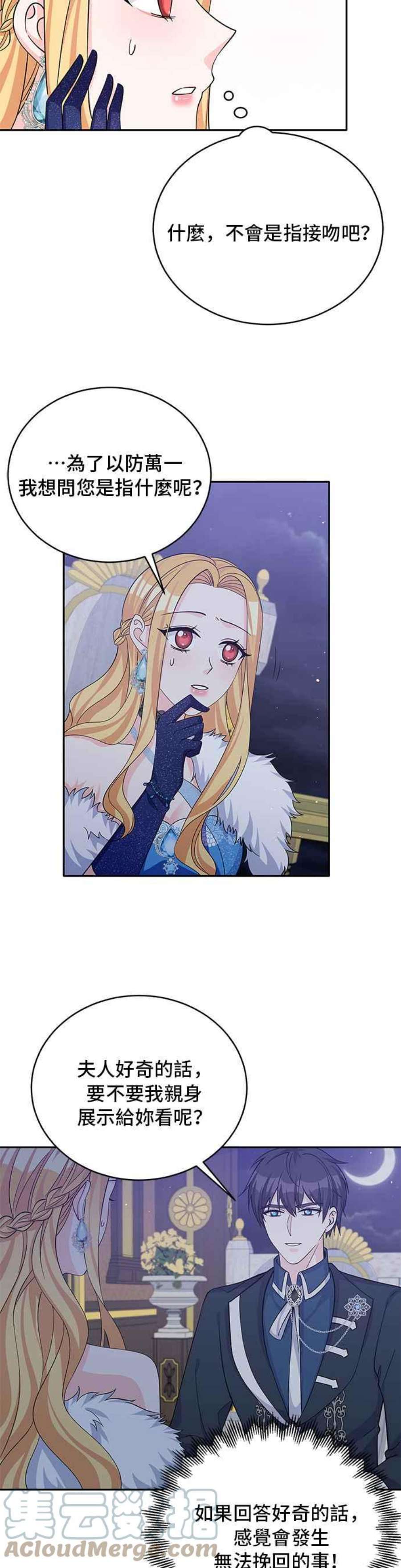 穿越的女骑士49话