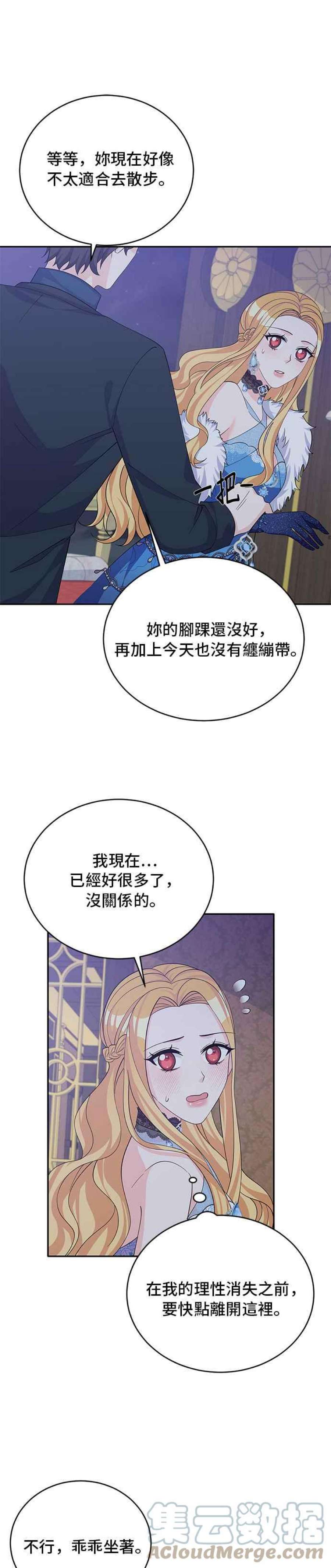 穿越的女骑士49话