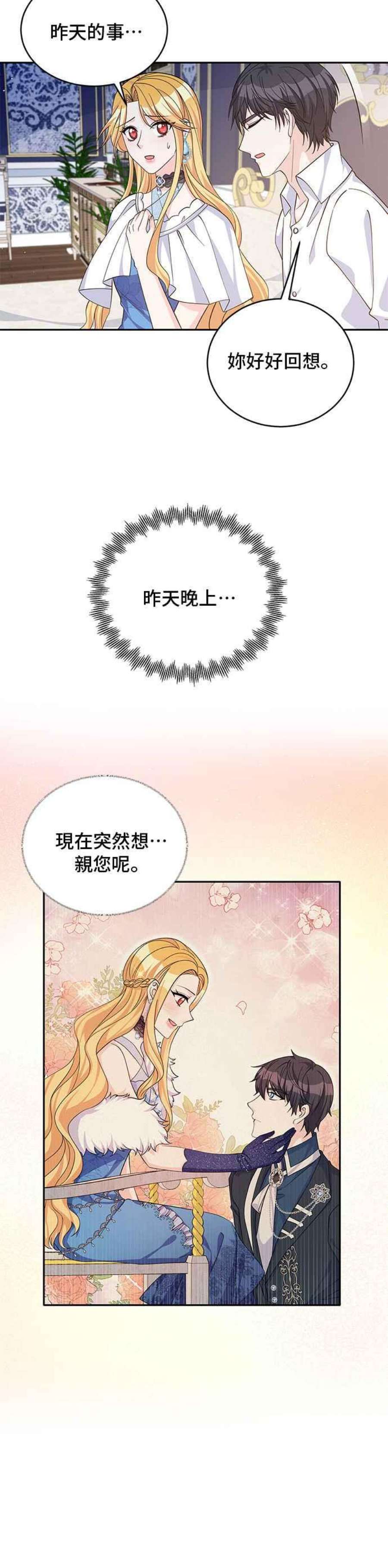 穿越的女骑士49话