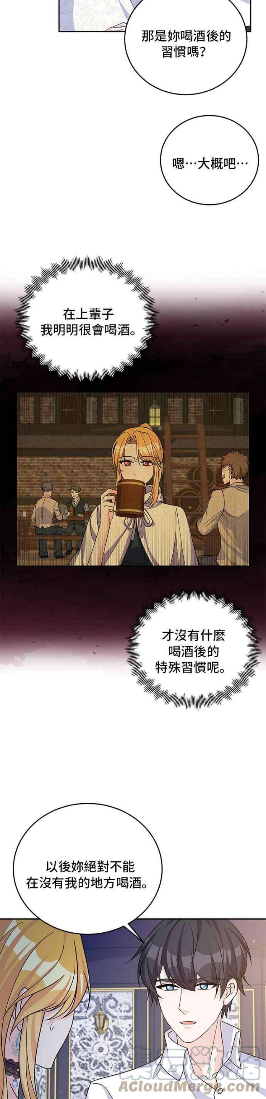 穿越的女骑士49话