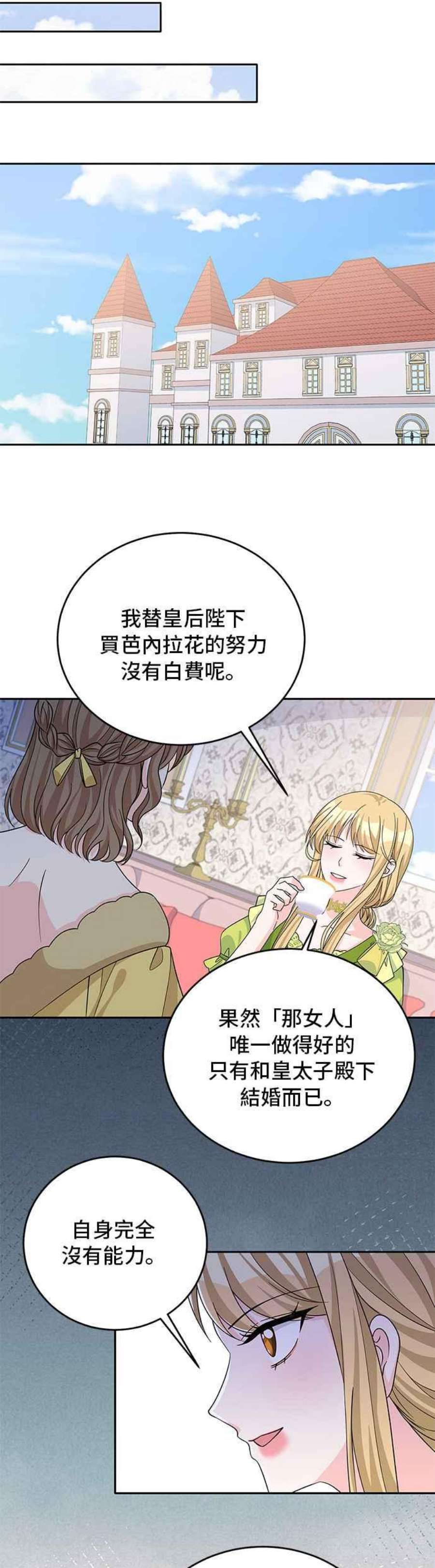 穿越的女骑士49话
