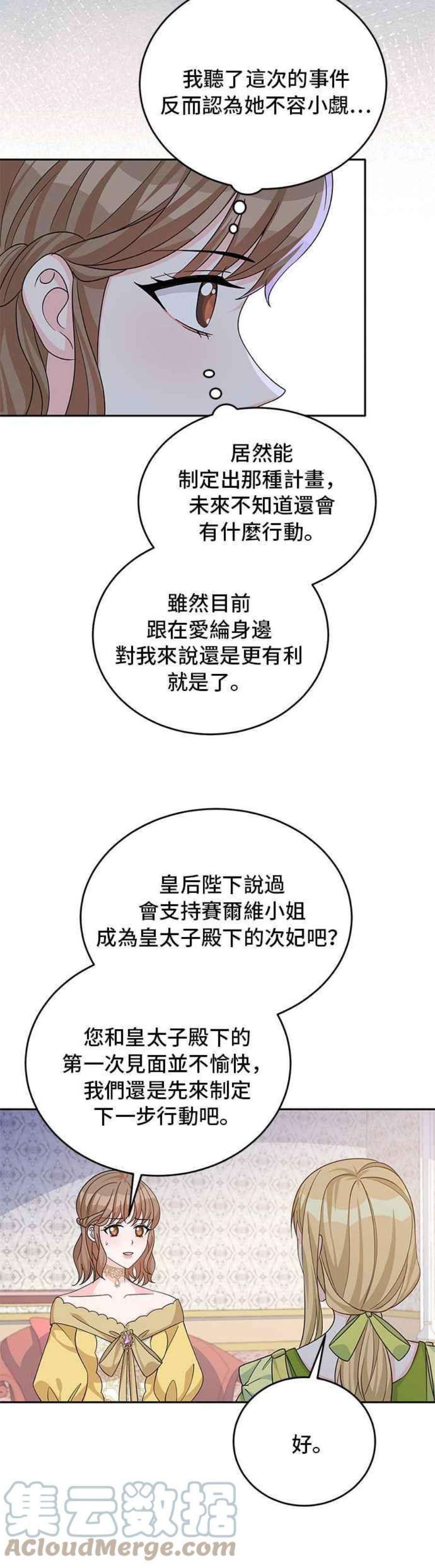 穿越的女骑士49话