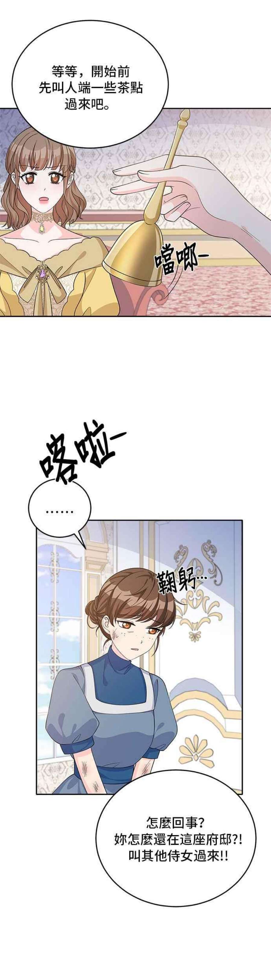 穿越的女骑士49话