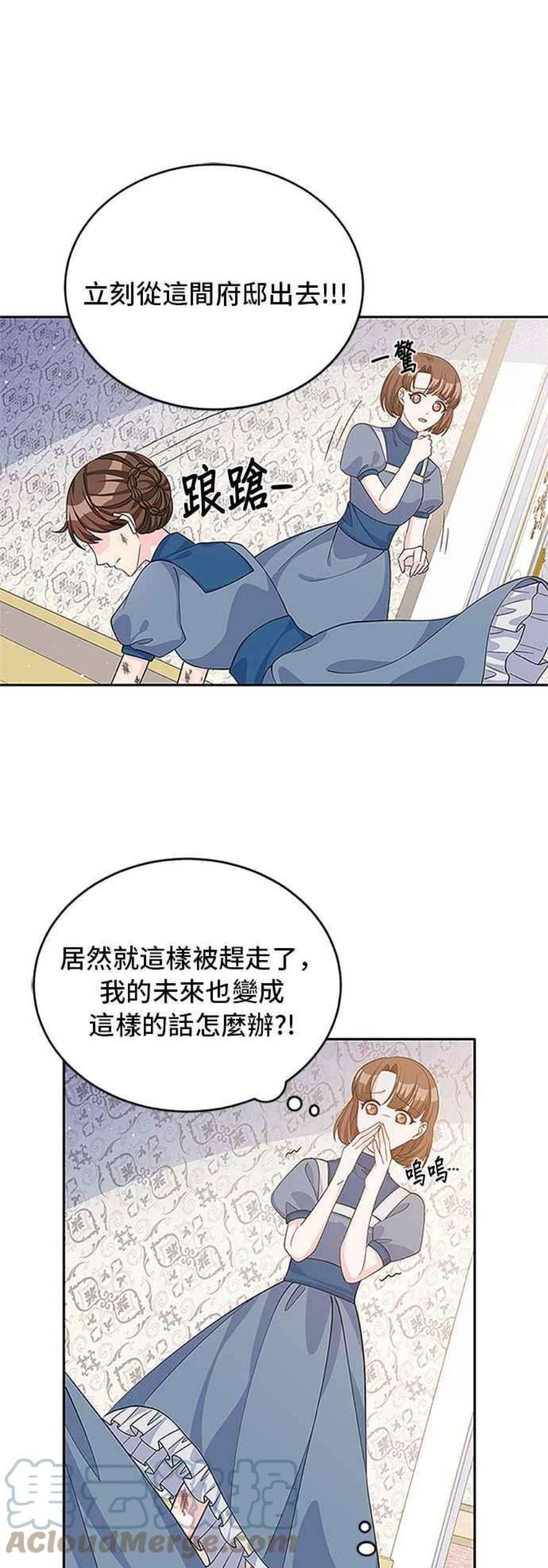 穿越的女骑士49话