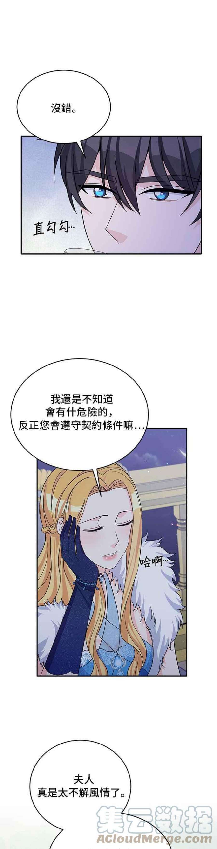 穿越的女骑士49话