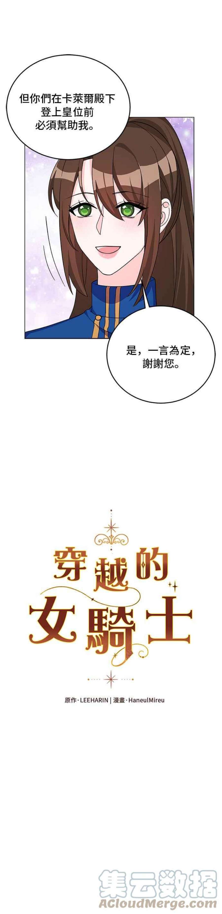 穿越的女骑士50话