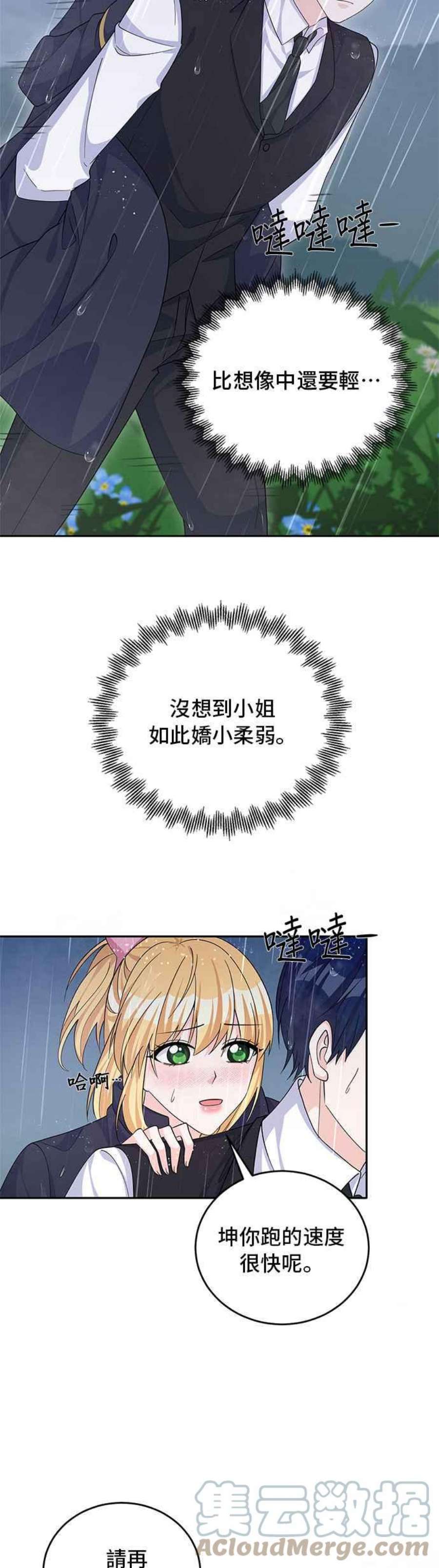 穿越的女骑士50话