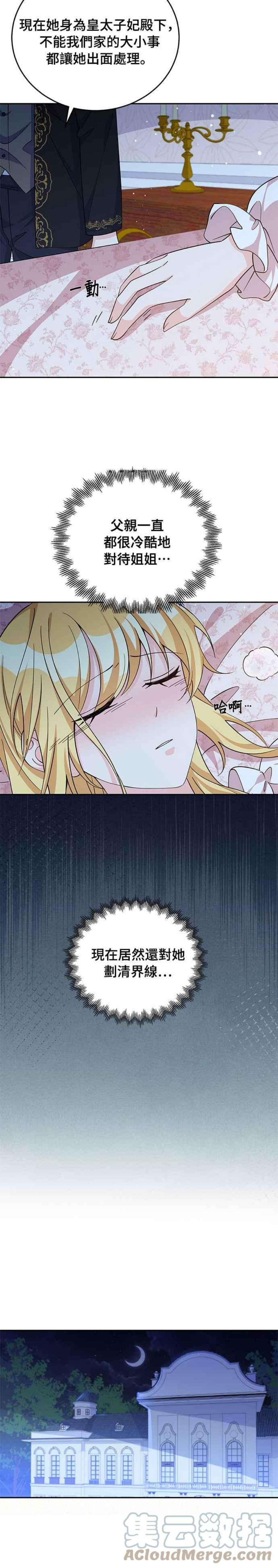 穿越的女骑士51话
